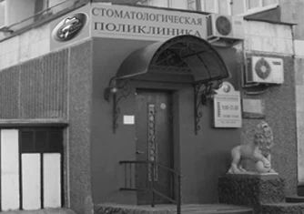 Фото клиники 1