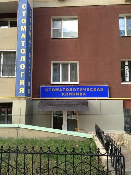 Фото клиники 1