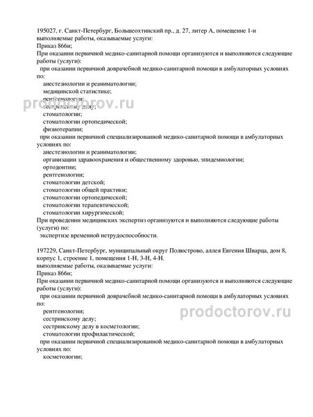 Фото клиники 2