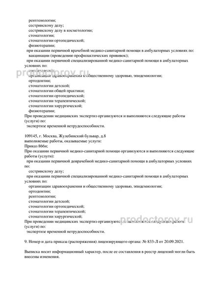 Фото клиники 3