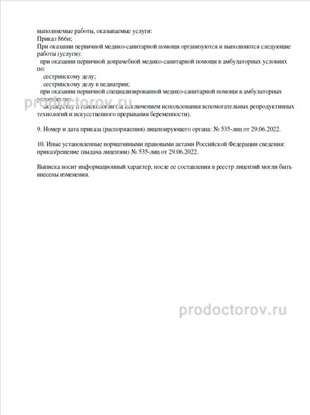 Фото клиники 11