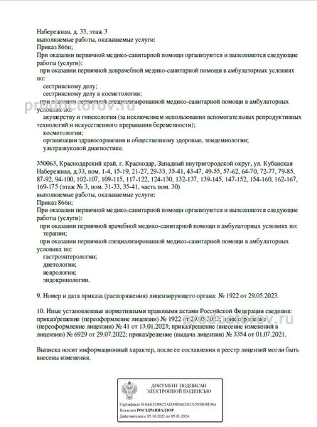 Фото клиники 10
