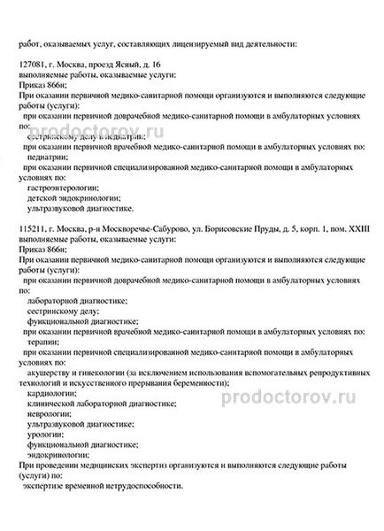 Фото клиники 3