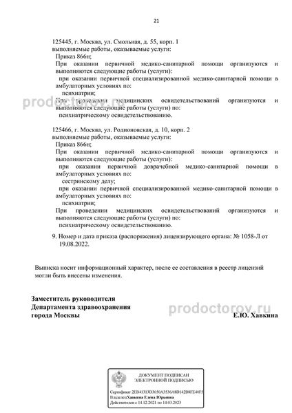 Фото клиники 3