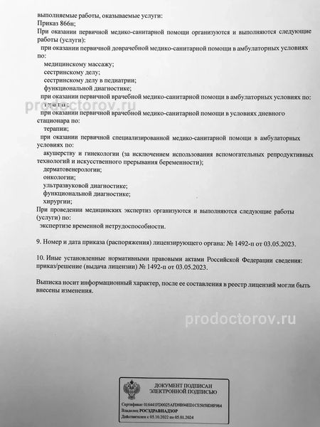 Фото клиники 10