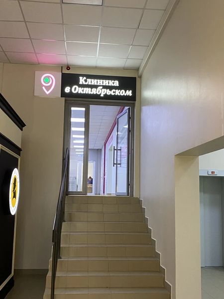 Фото клиники 3