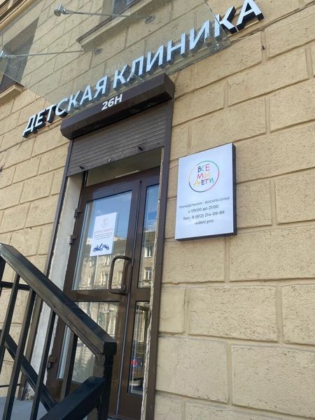 Фото клиники 1