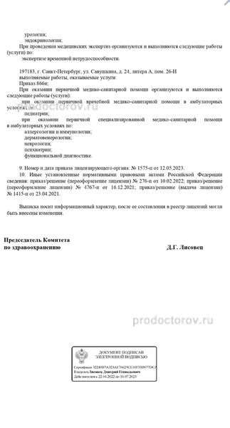 Фото клиники 4
