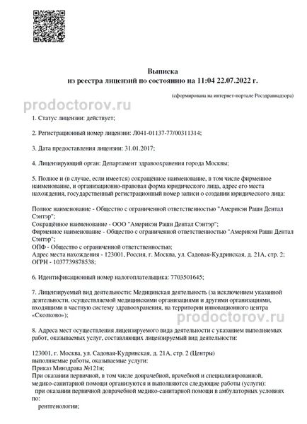 Фото клиники 9