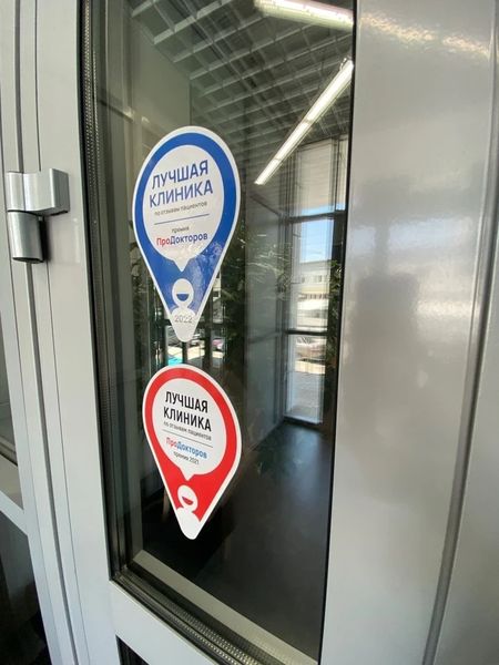 Фото клиники 1