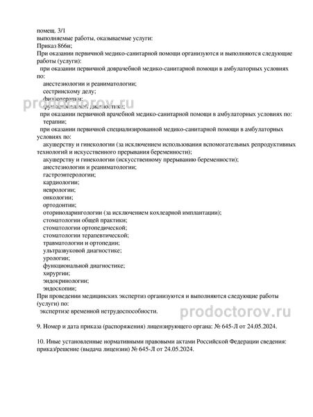 Фото клиники 5