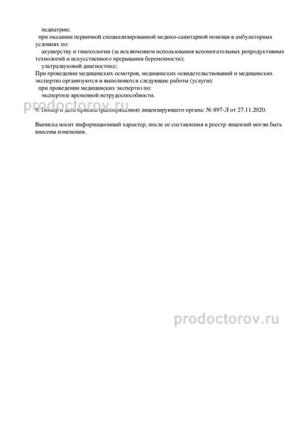 Фото клиники 2