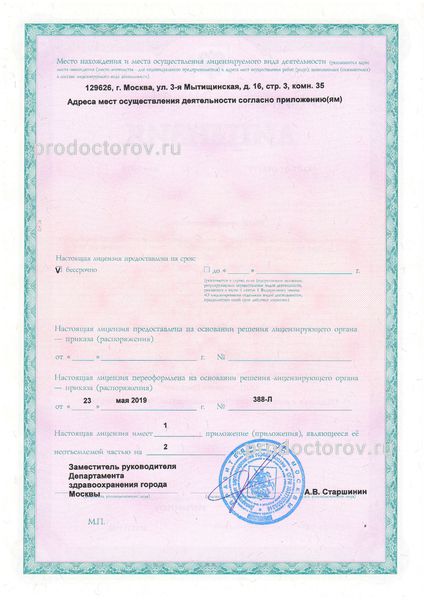 Фото клиники 15