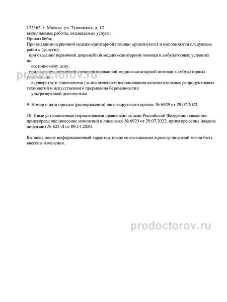 Фото клиники 4