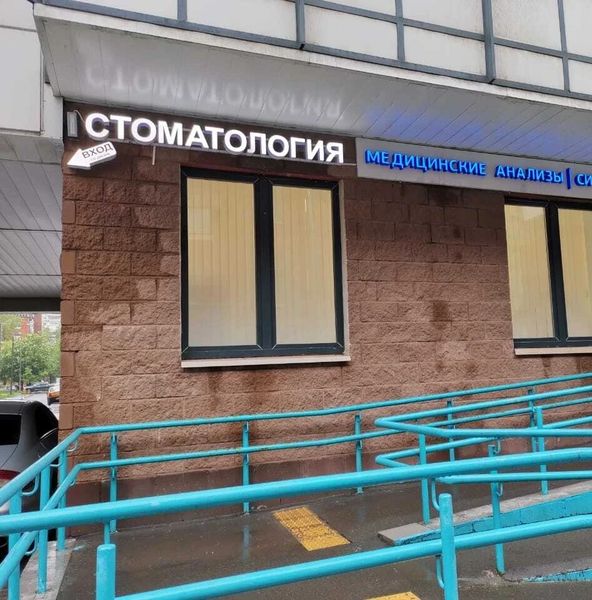 Фото клиники 1