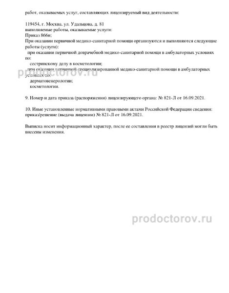 Фото клиники 8