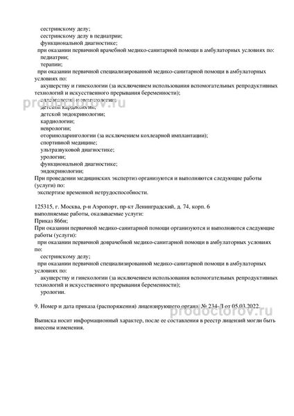 Фото клиники 4