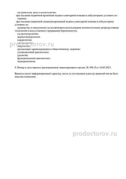 Фото клиники 6