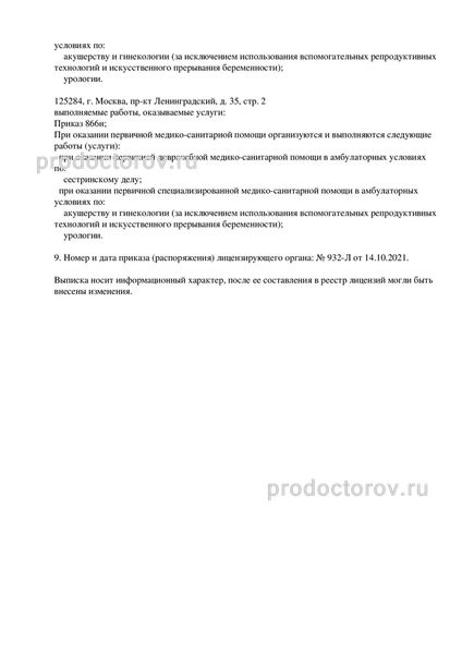 Фото клиники 2