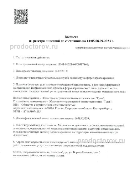 Фото клиники 3