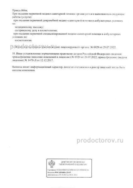 Фото клиники 4
