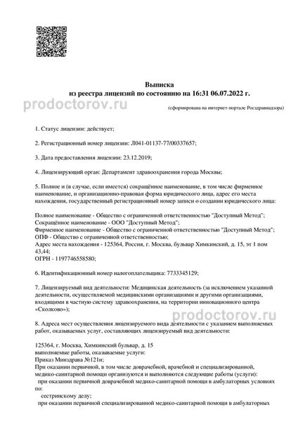 Фото клиники 4