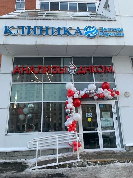Фото клиники 1