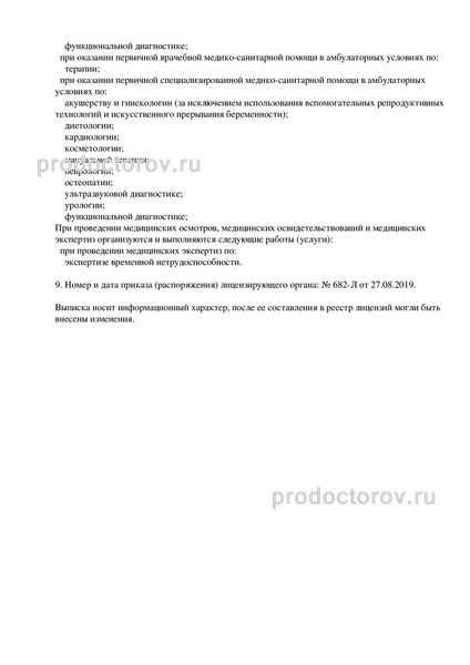Фото клиники 5