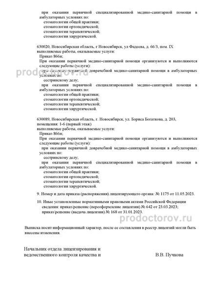 Фото клиники 9