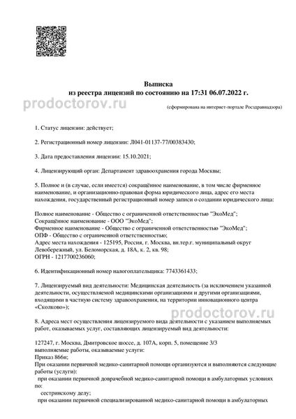 Фото клиники 5