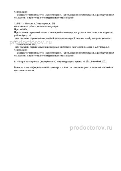 Фото клиники 6