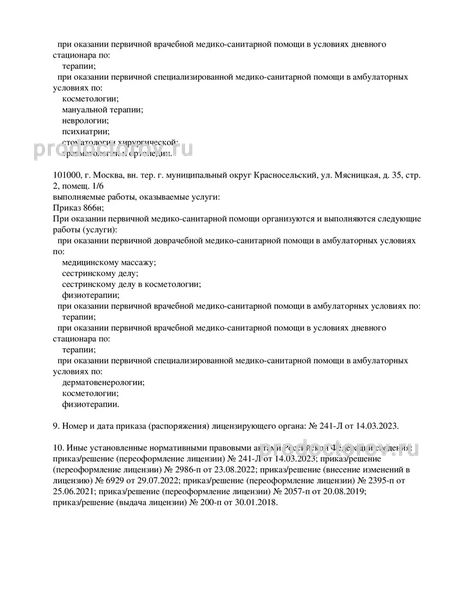 Фото клиники 3