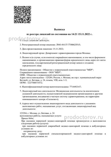 Фото клиники 3