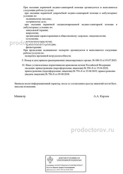Фото клиники 11