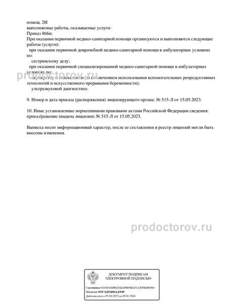 Фото клиники 2