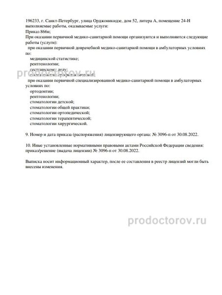 Фото клиники 8
