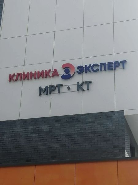 Фото клиники 2