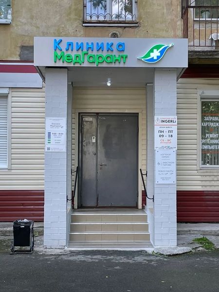 Фото клиники 1