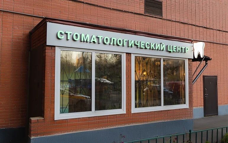 Фото клиники 1