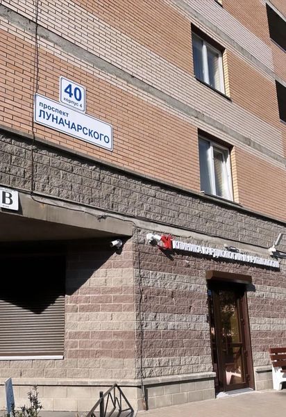 Фото клиники 1