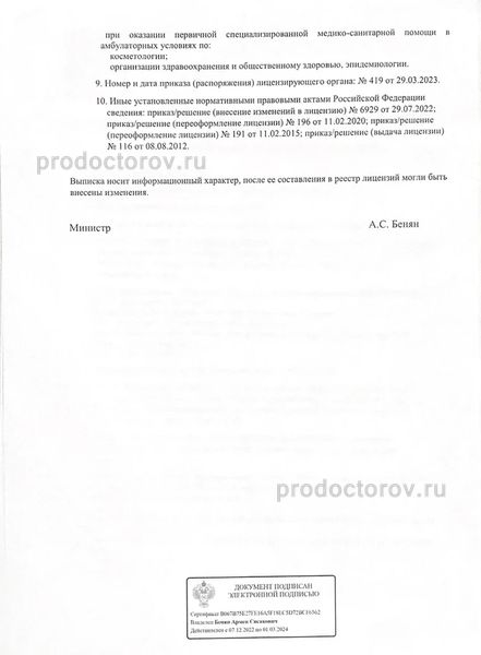 Фото клиники 9