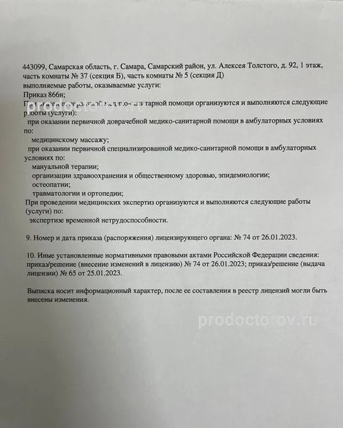 Фото клиники 11