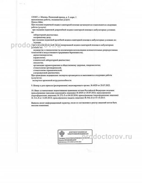 Фото клиники 1