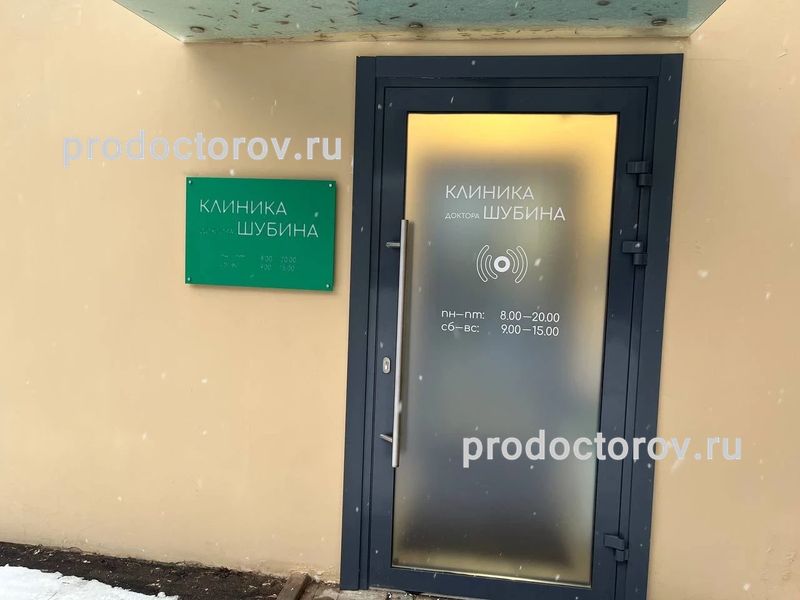 Фото клиники 2