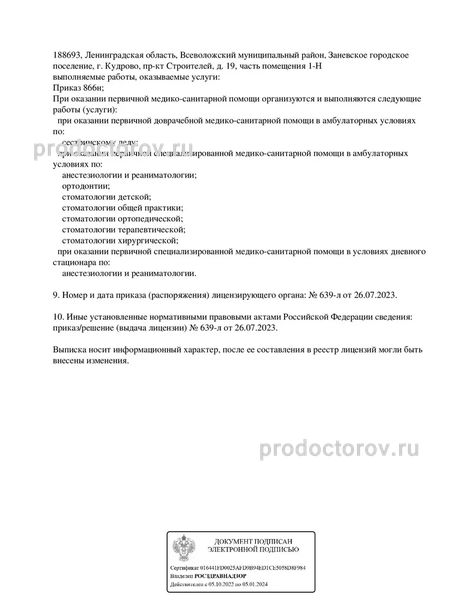Фото клиники 28