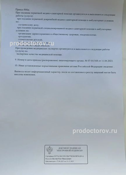 Фото клиники 2