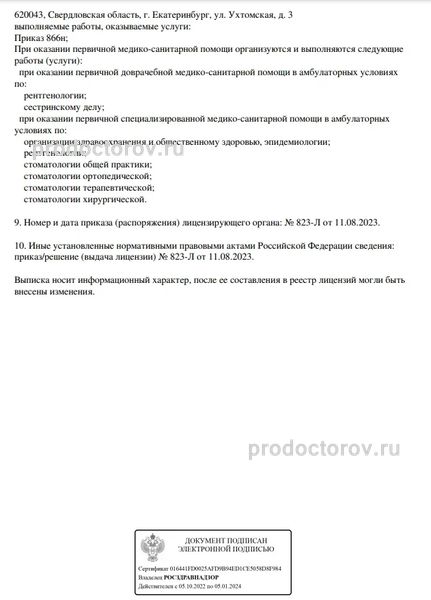 Фото клиники 3