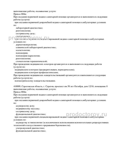 Фото клиники 2