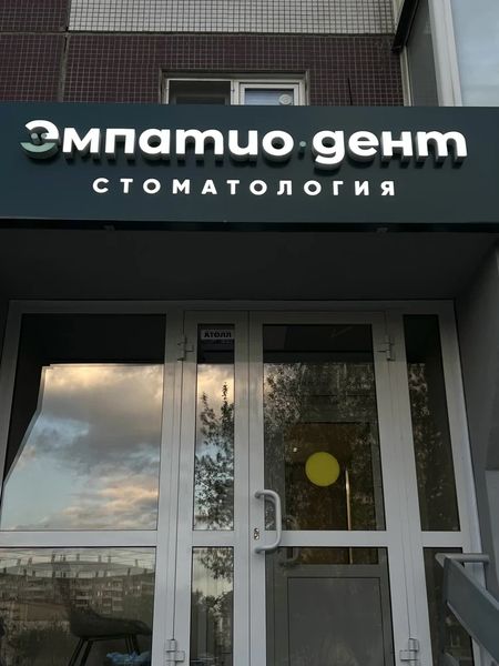 Фото клиники 1