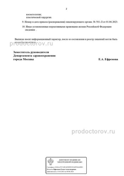 Фото клиники 29